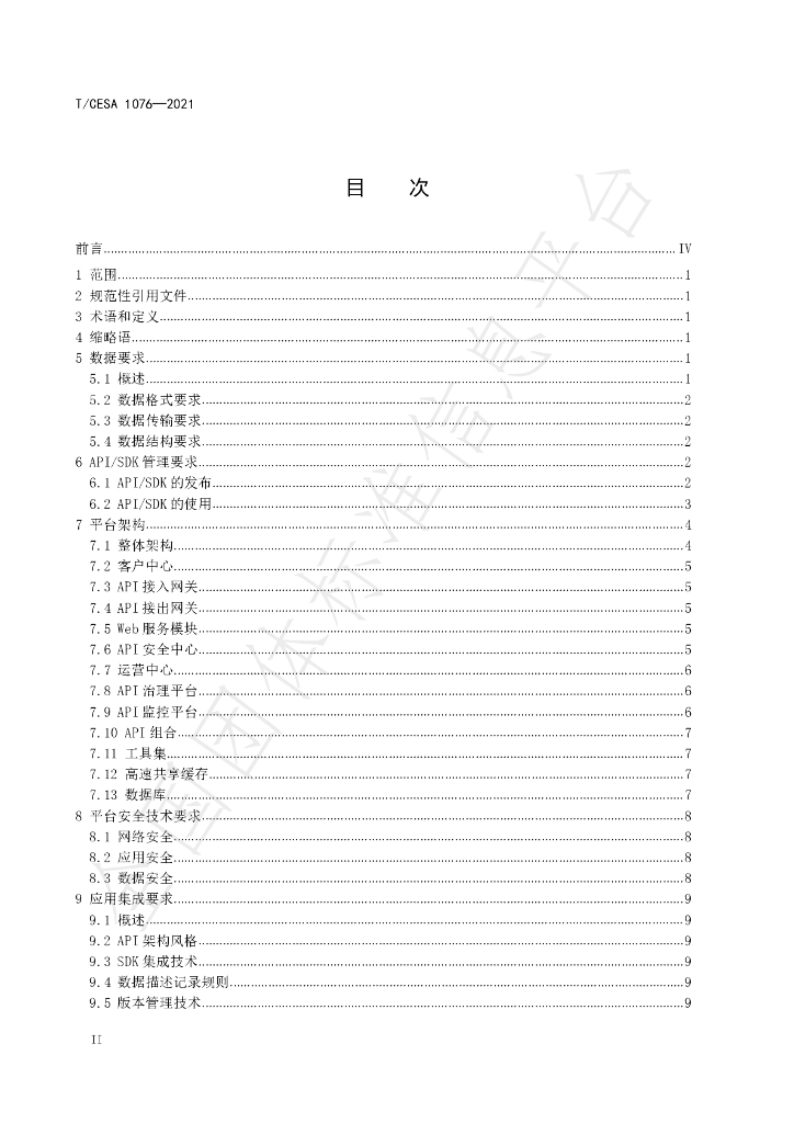 T/CESA 1076-2021 标准预览