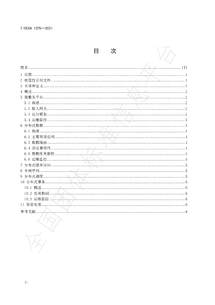 T/CESA 1075-2021 标准预览