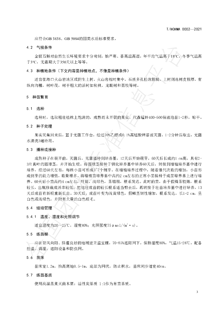 T/HCHMA 0002-2021 标准预览