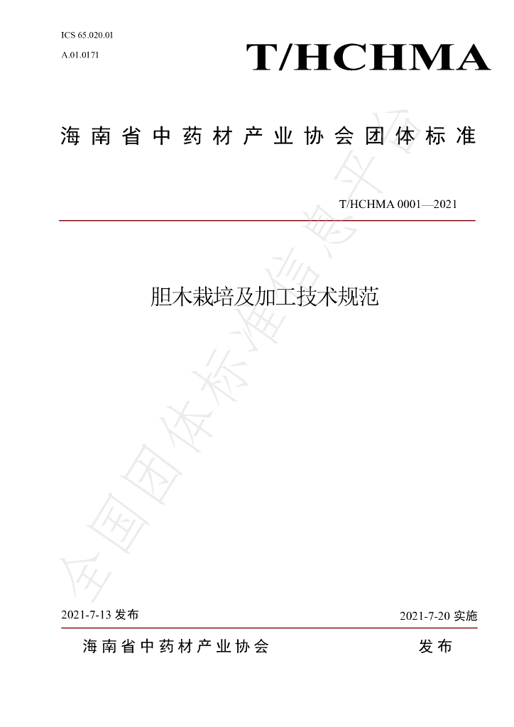 T/HCHMA 0001-2021 标准预览