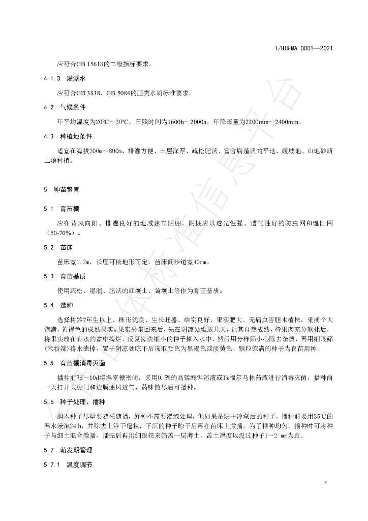 T/HCHMA 0001-2021 标准预览