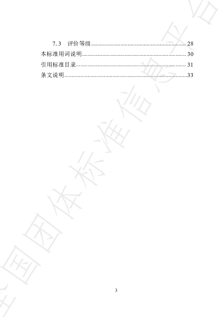 T/WHCIA T/WHCIA01-2020 标准预览