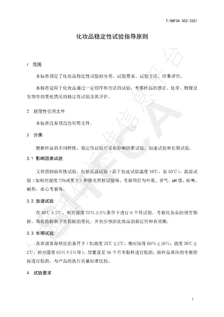 T/SHFCA 002-2021 标准预览