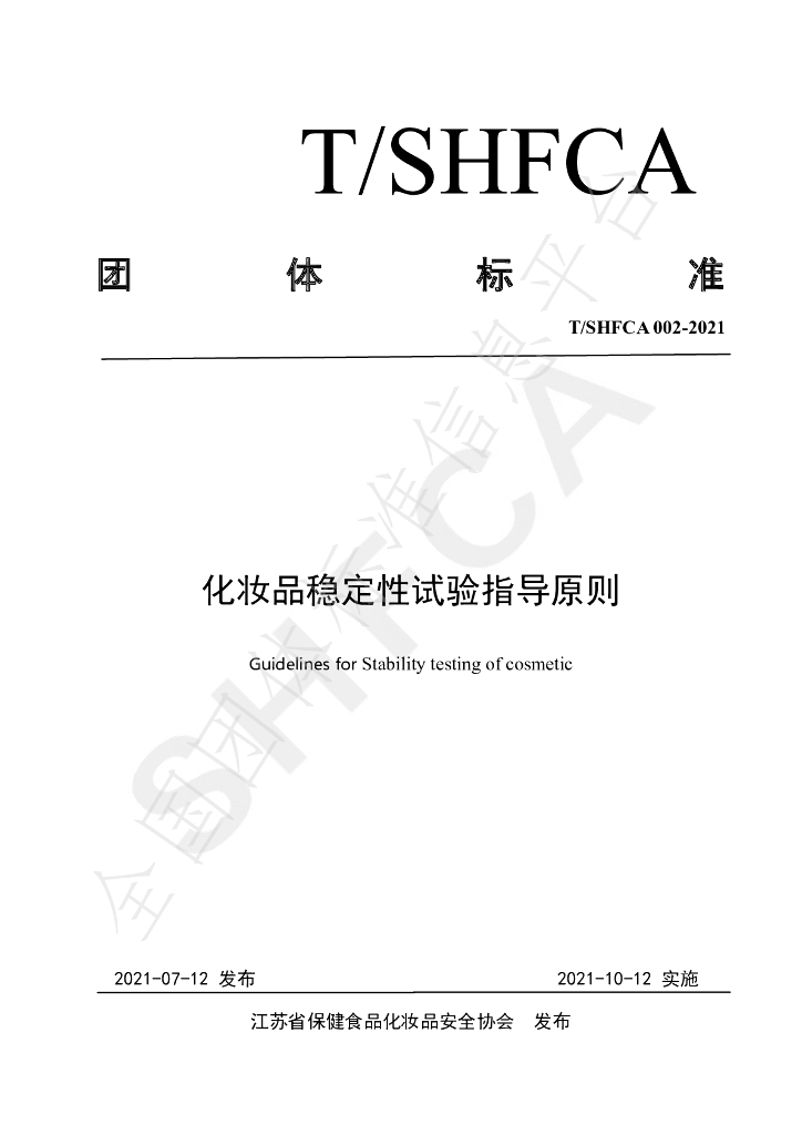 T/SHFCA 002-2021 标准预览