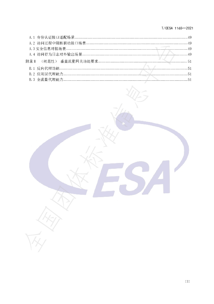 T/CESA 1165-2021 标准预览
