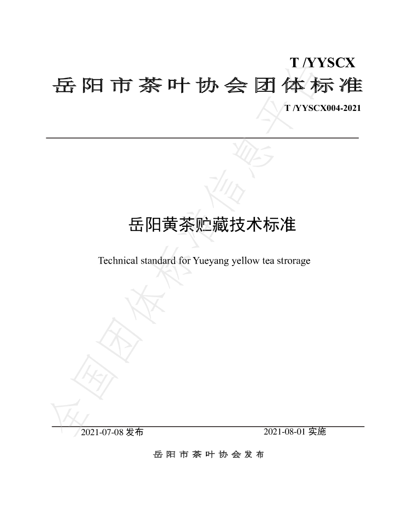 T/YYSCX 004-2021 标准预览