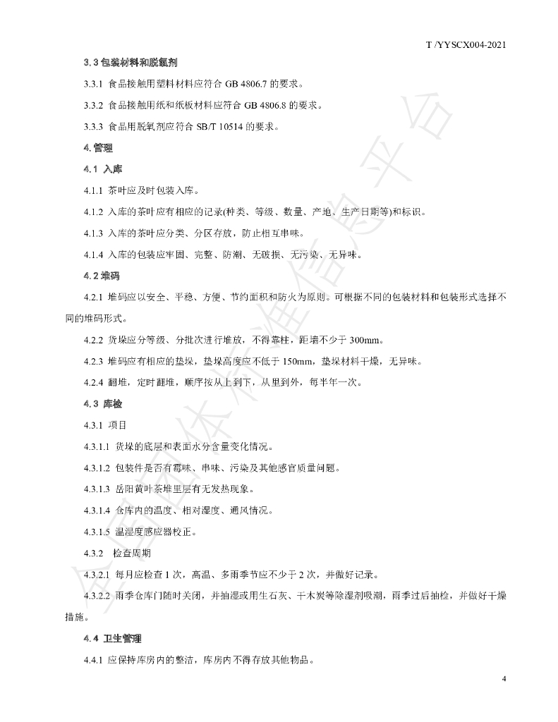 T/YYSCX 004-2021 标准预览