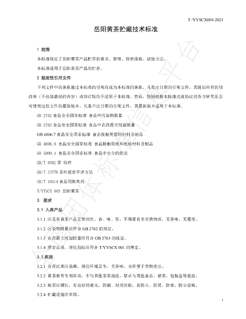T/YYSCX 004-2021 标准预览