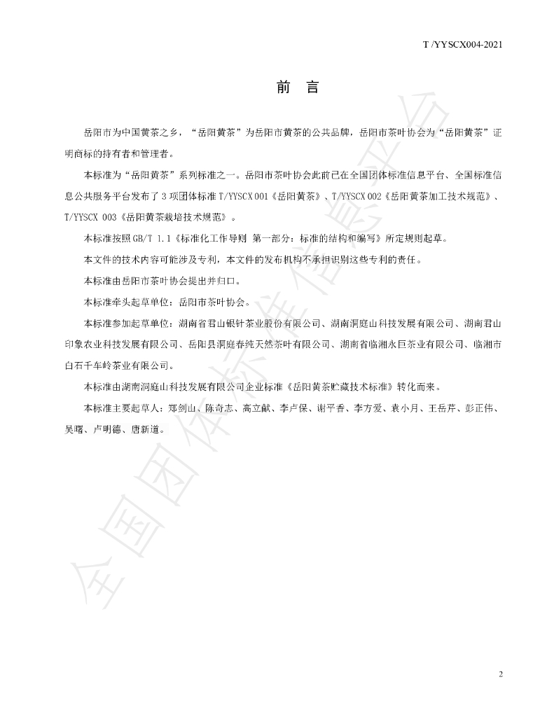 T/YYSCX 004-2021 标准预览