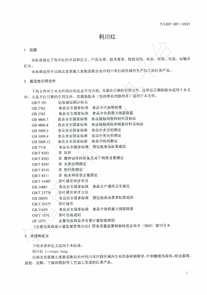 T/LCCY 001-2021 标准预览