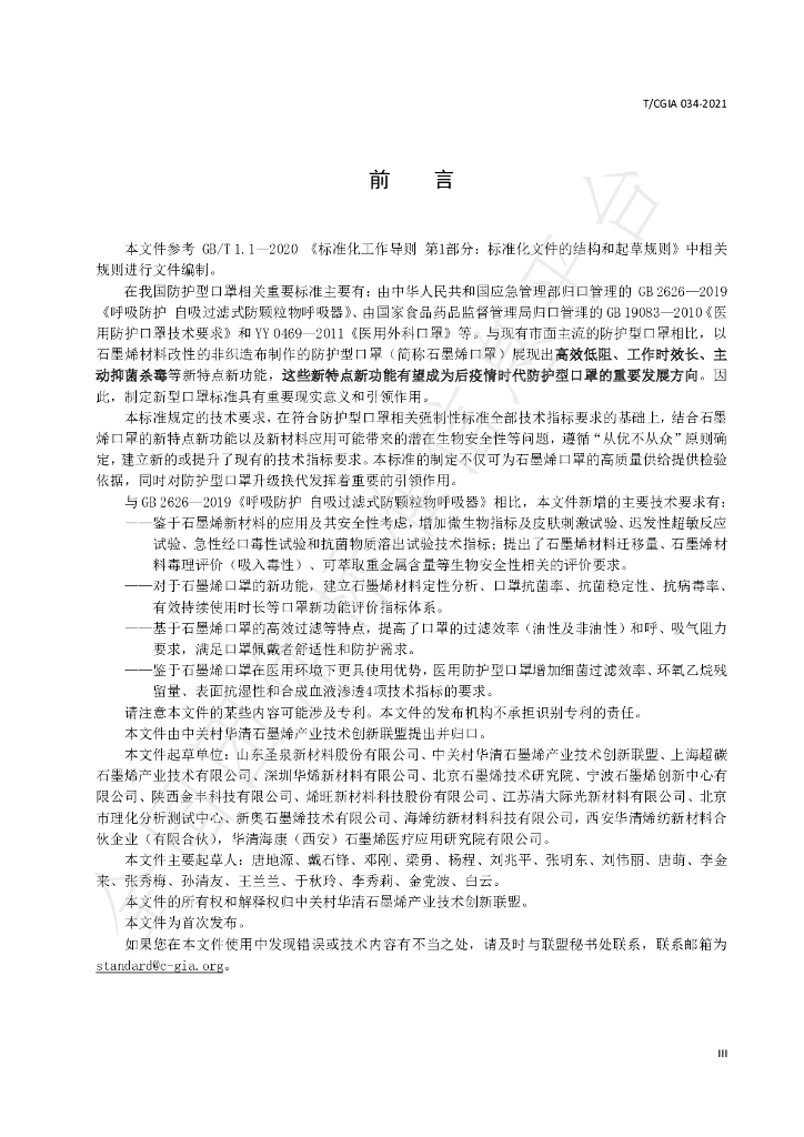 T/CGIA 034-2021 标准预览