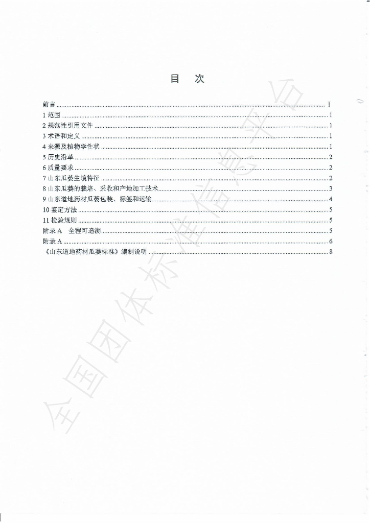 T/SDCMIA DD13-2020 标准预览