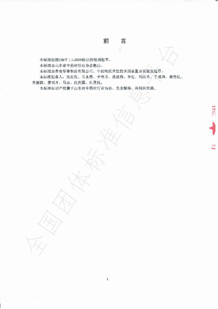 T/SDCMIA DD13-2020 标准预览