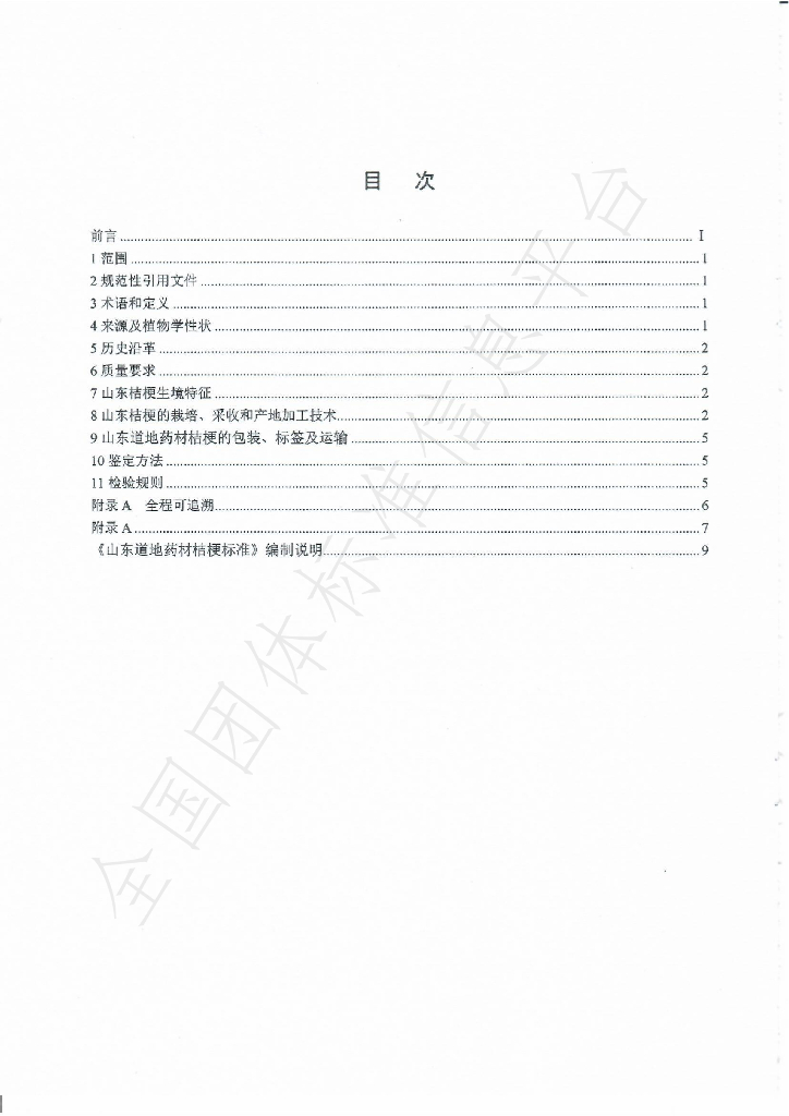 T/SDCMIA DD12-2020 标准预览