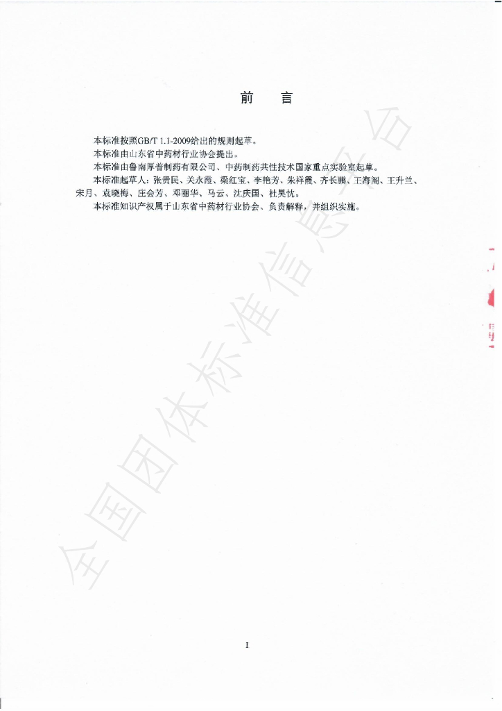 T/SDCMIA DD12-2020 标准预览