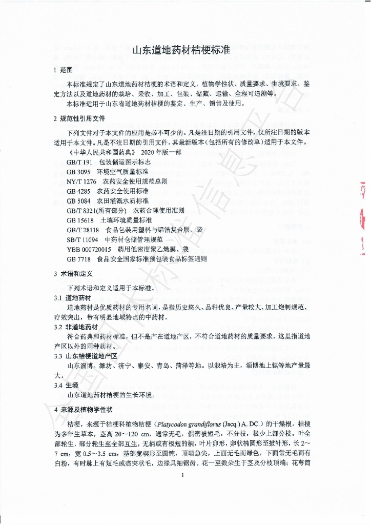 T/SDCMIA DD12-2020 标准预览