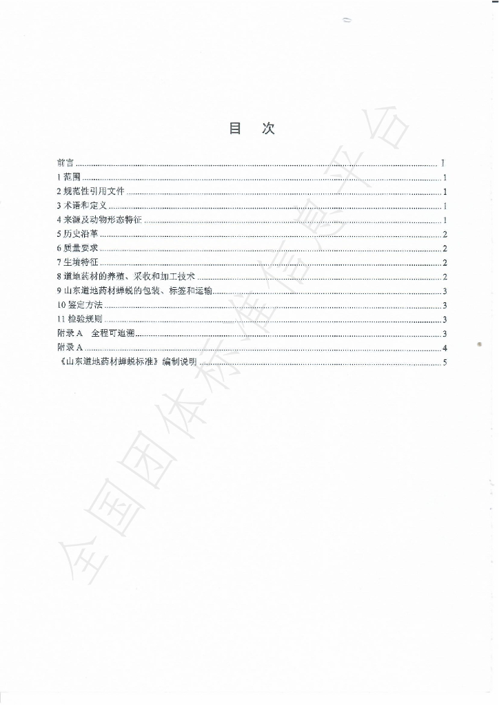 T/SDCMIA DD11-2020 标准预览