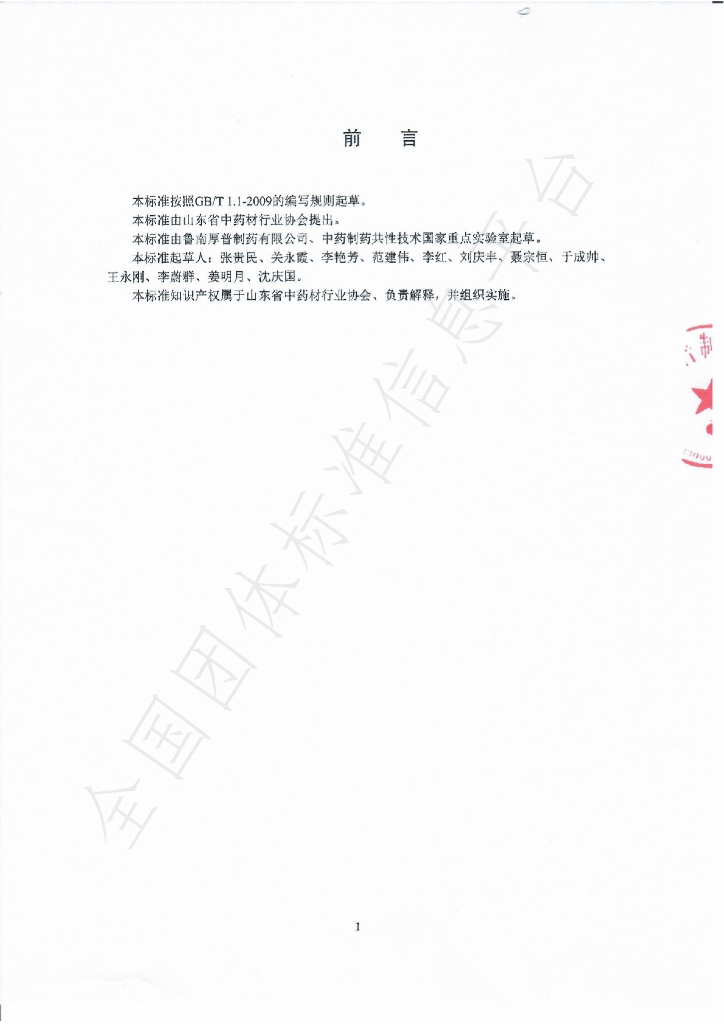 T/SDCMIA DD11-2020 标准预览