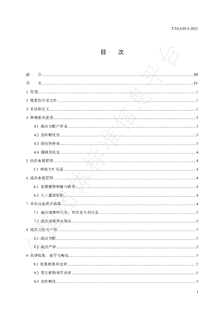 T/JAASS 6-2021 标准预览