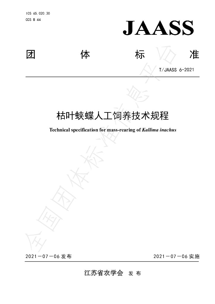 T/JAASS 6-2021 标准预览