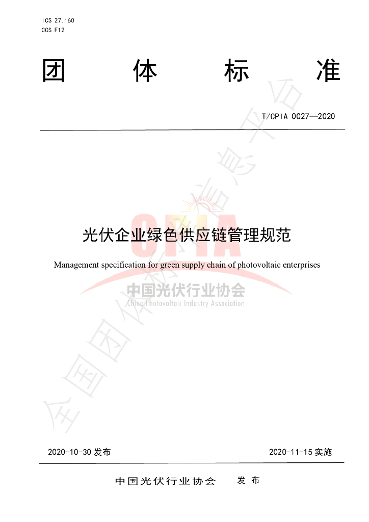 T/CPIA 0027-2020 标准预览