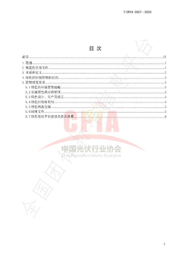 T/CPIA 0027-2020 标准预览
