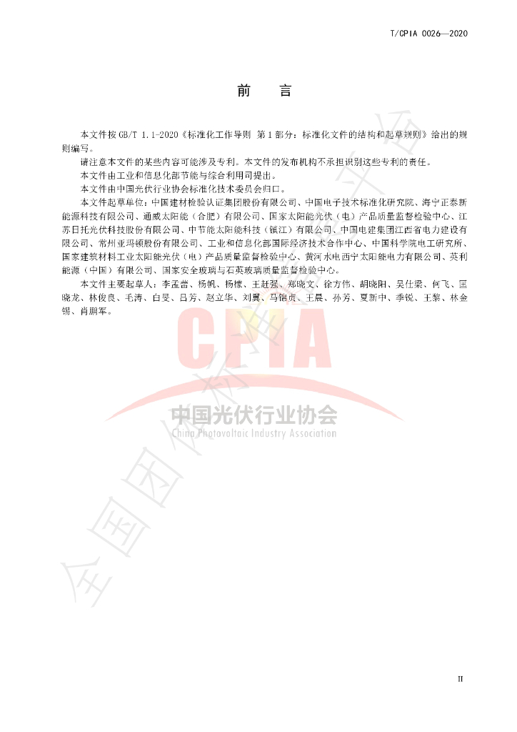 T/CPIA 0026-2020 标准预览