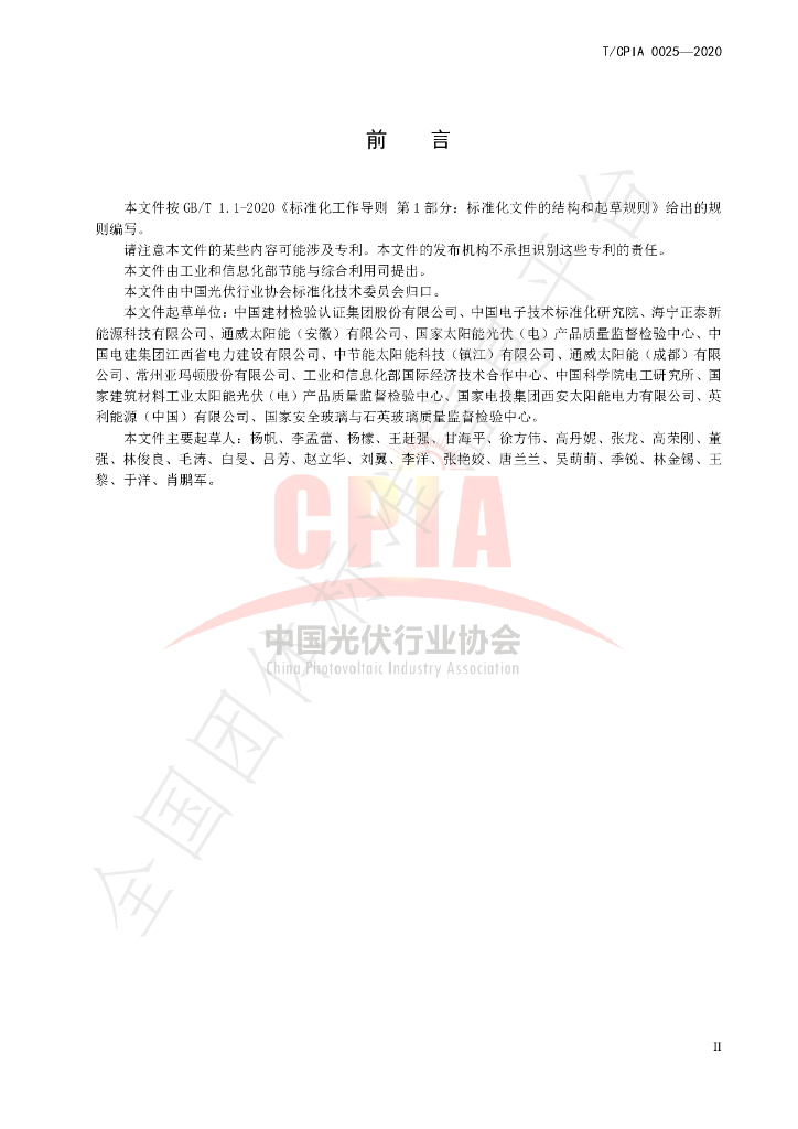 T/CPIA 0025-2020 标准预览