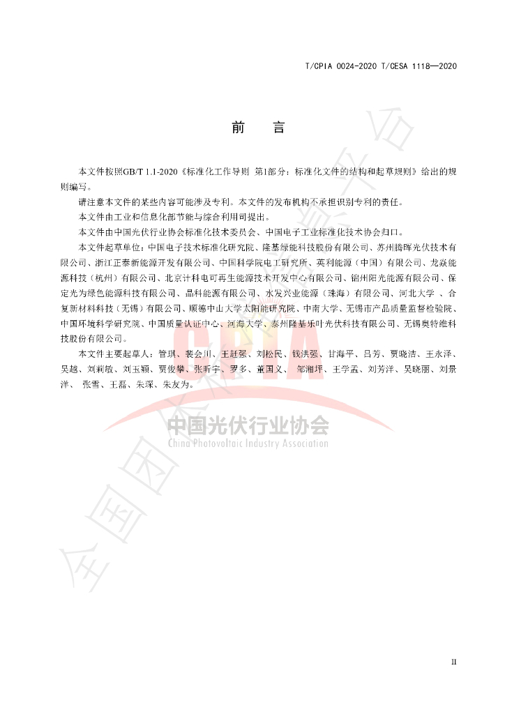 T/CPIA 0024-2020 标准预览