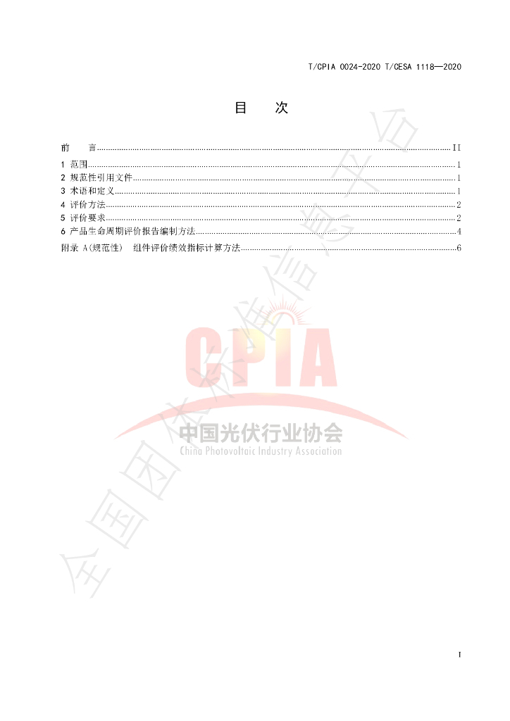 T/CPIA 0024-2020 标准预览