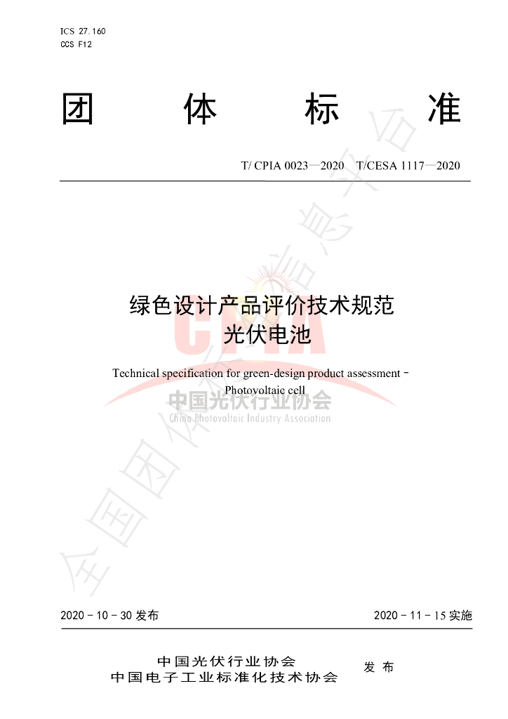T/CPIA 0023-2020 标准预览
