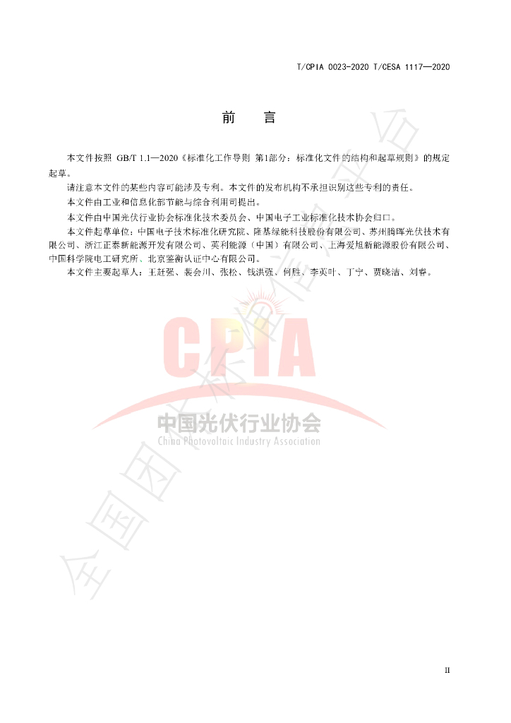 T/CPIA 0023-2020 标准预览