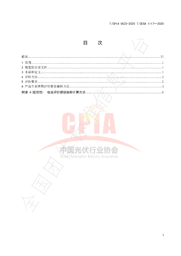 T/CPIA 0023-2020 标准预览