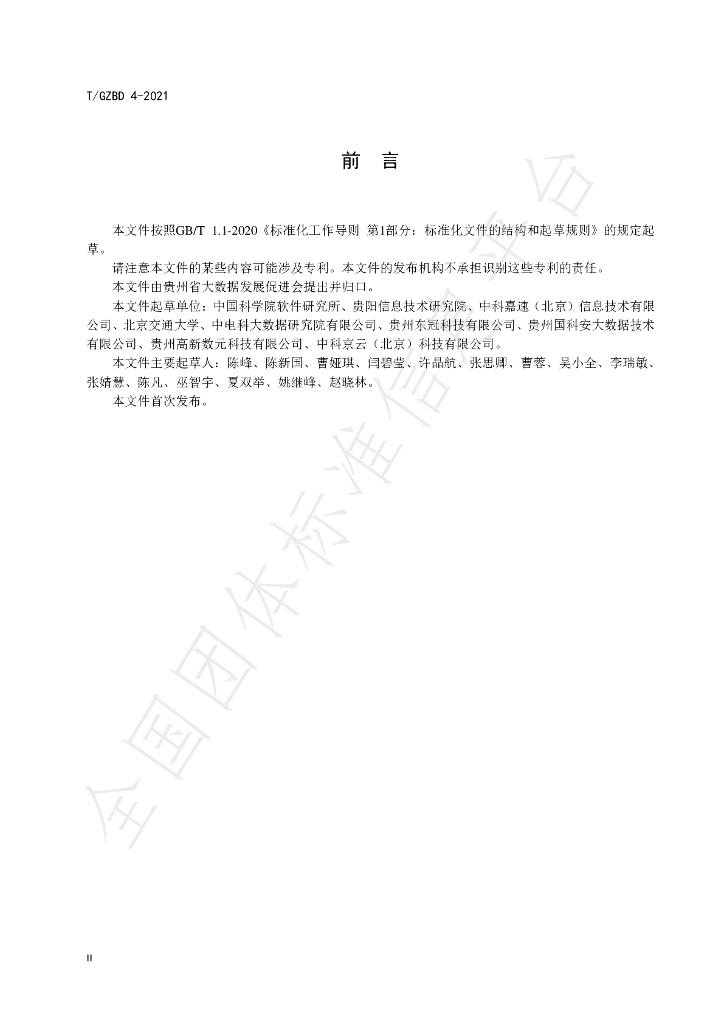 T/GZBD 4-2021 标准预览