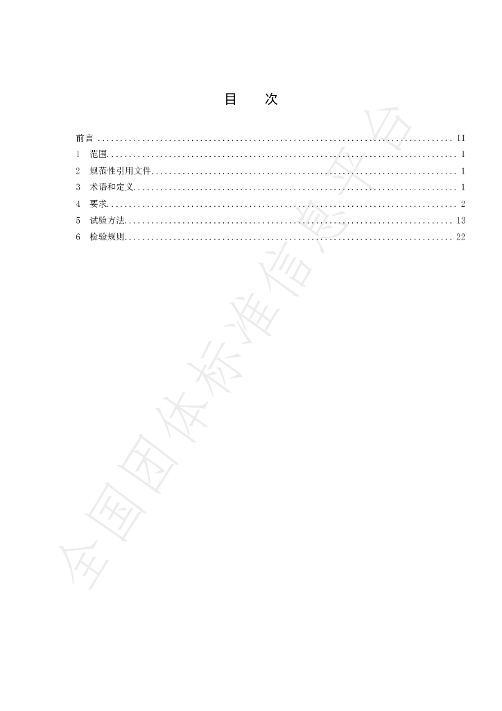 T/STACAES 002-2021 标准预览