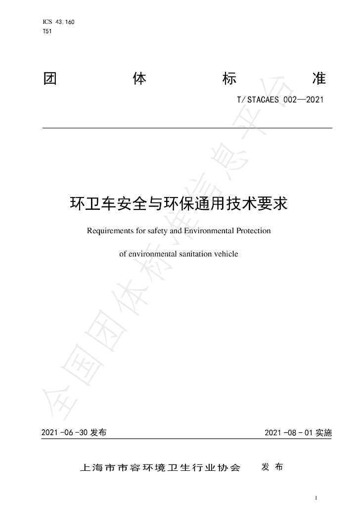 T/STACAES 002-2021 标准预览