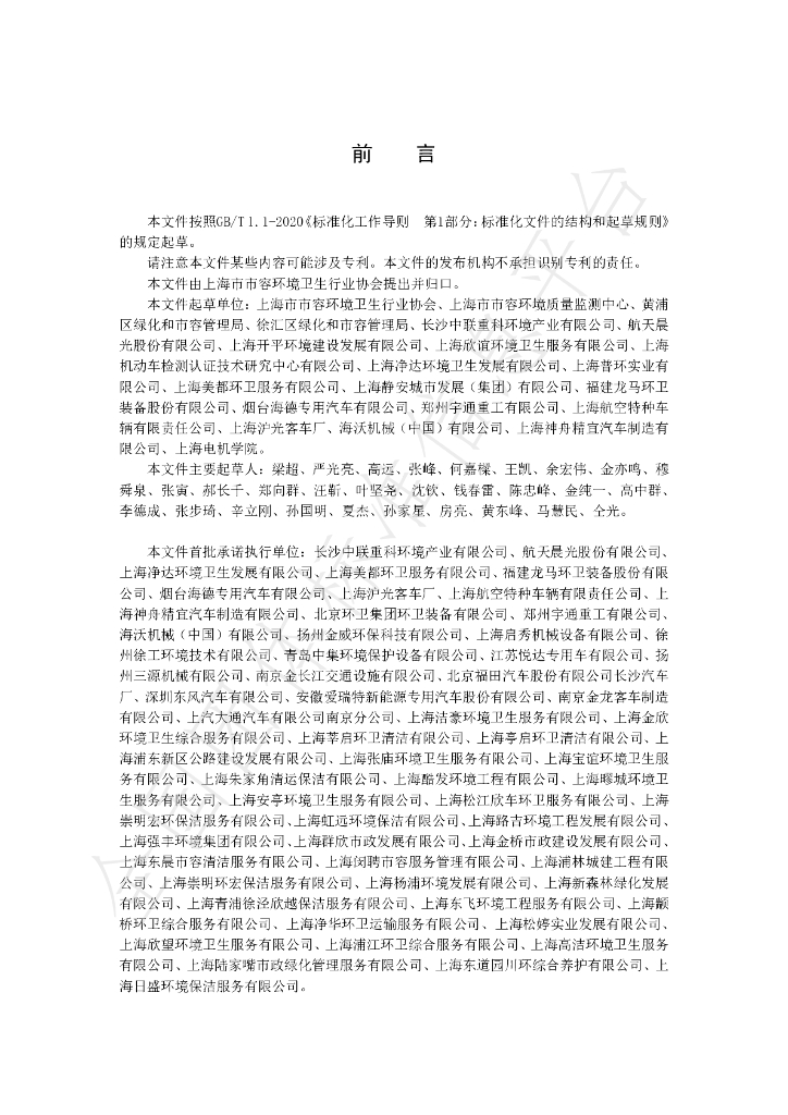 T/STACAES 002-2021 标准预览