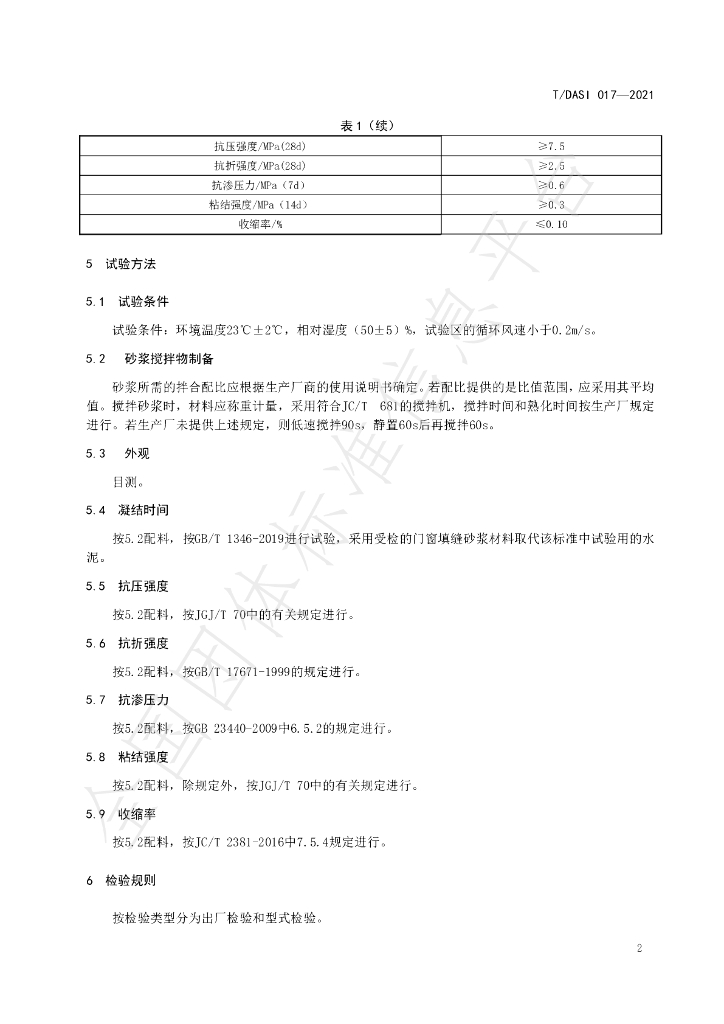 T/DASI 017-2021 标准预览