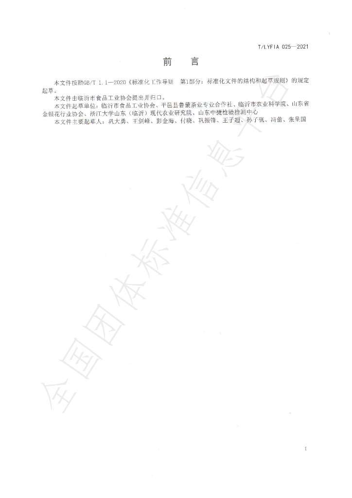 T/LYFIA 025-2021 标准预览