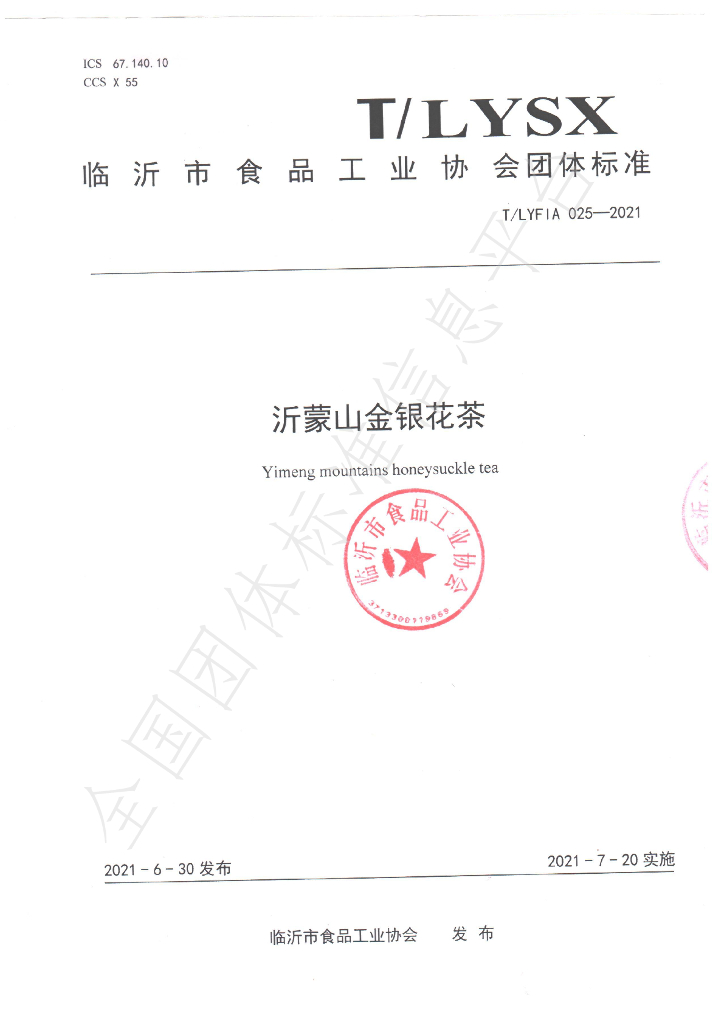 T/LYFIA 025-2021 标准预览