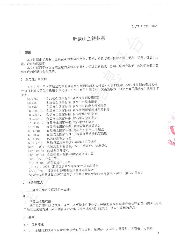 T/LYFIA 025-2021 标准预览
