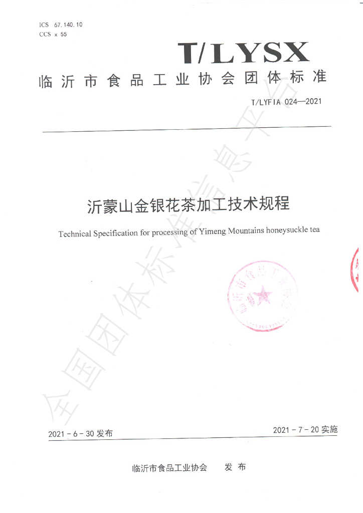 T/LYFIA 024-2021 标准预览
