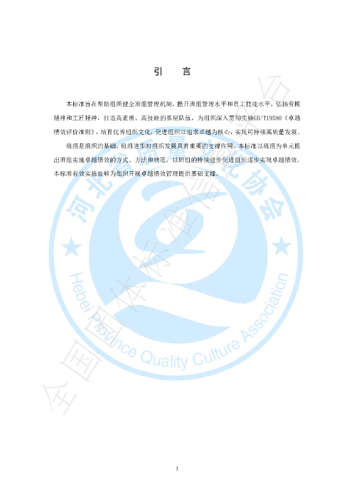 T/HBZLWH 001-2021 标准预览