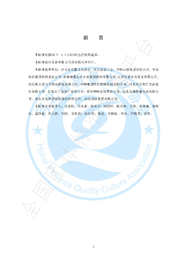T/HBZLWH 001-2021 标准预览