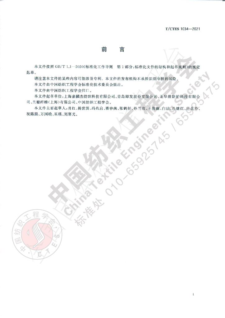 T/CTES 1034-2021 标准预览