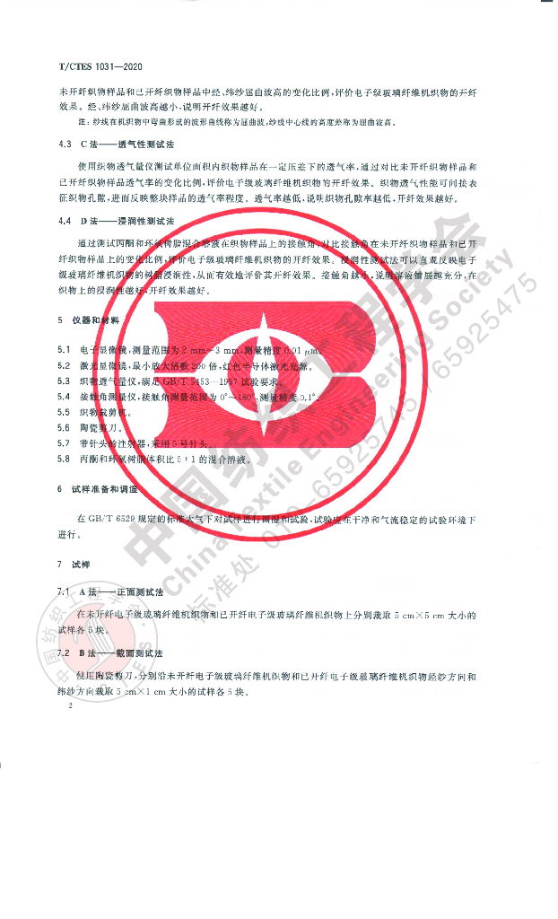 T/CTES 1031-2020 标准预览