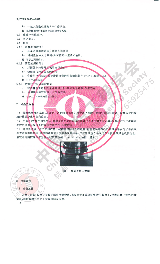 T/CTES 1030-2020 标准预览