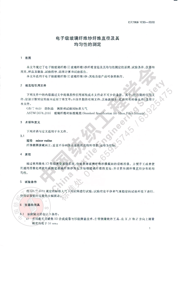 T/CTES 1030-2020 标准预览