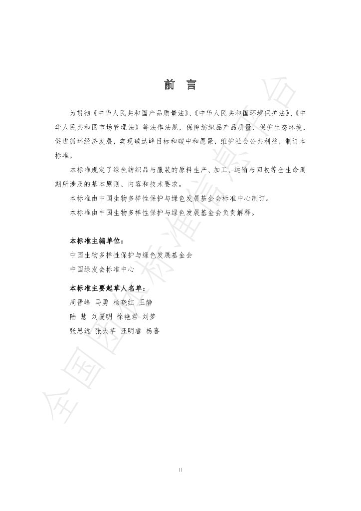 T/CGDF 00007-2021 标准预览