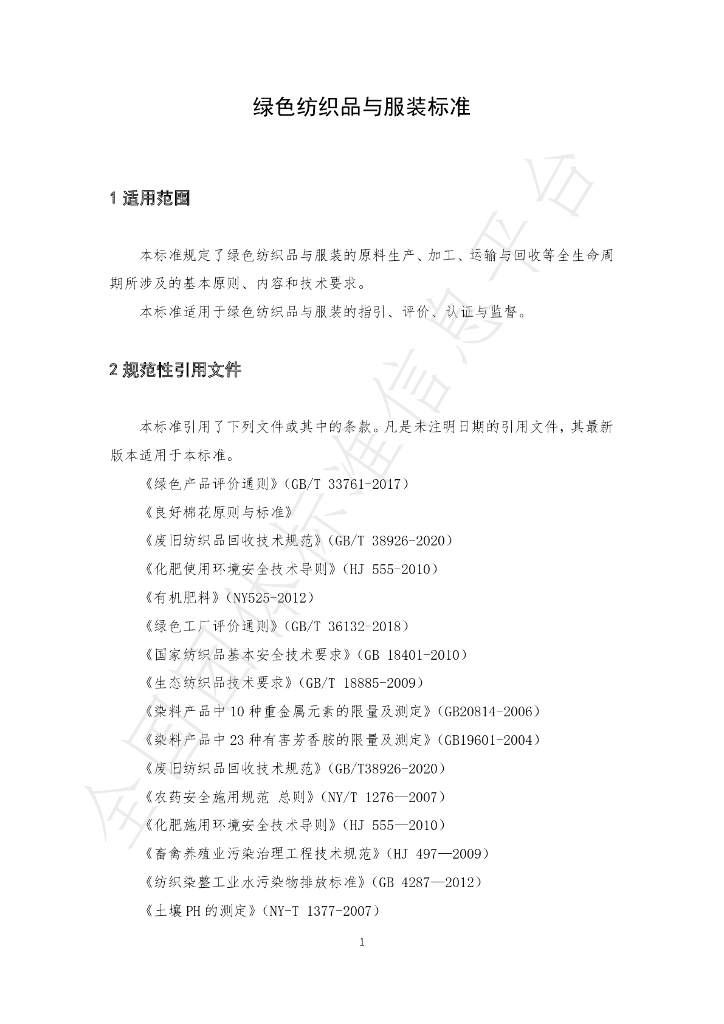 T/CGDF 00007-2021 标准预览